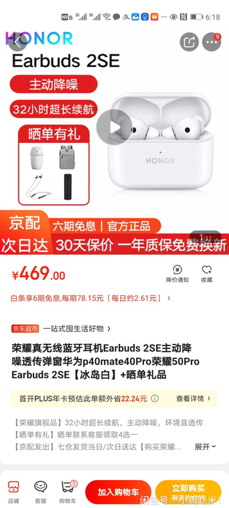 honor/荣耀 Earbuds 2 SE...