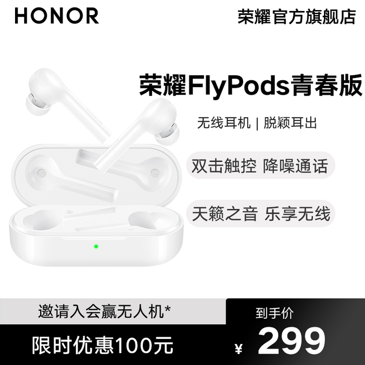 honor/荣耀 蓝牙耳机