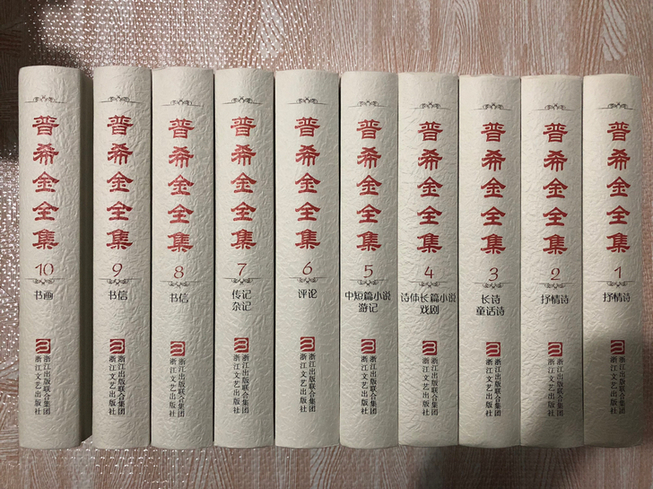 普希金全集，精装，全十册，浙江文艺出版社。...