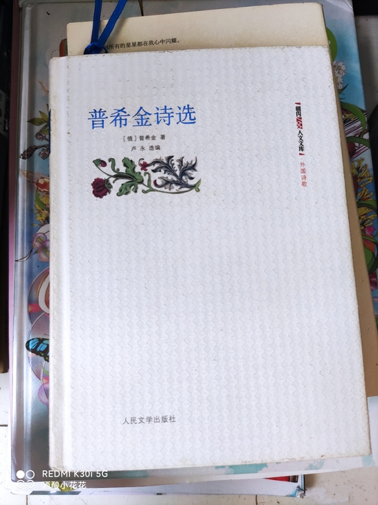 普希金诗选,封皮有轻微痕迹,里面全新,双凤...