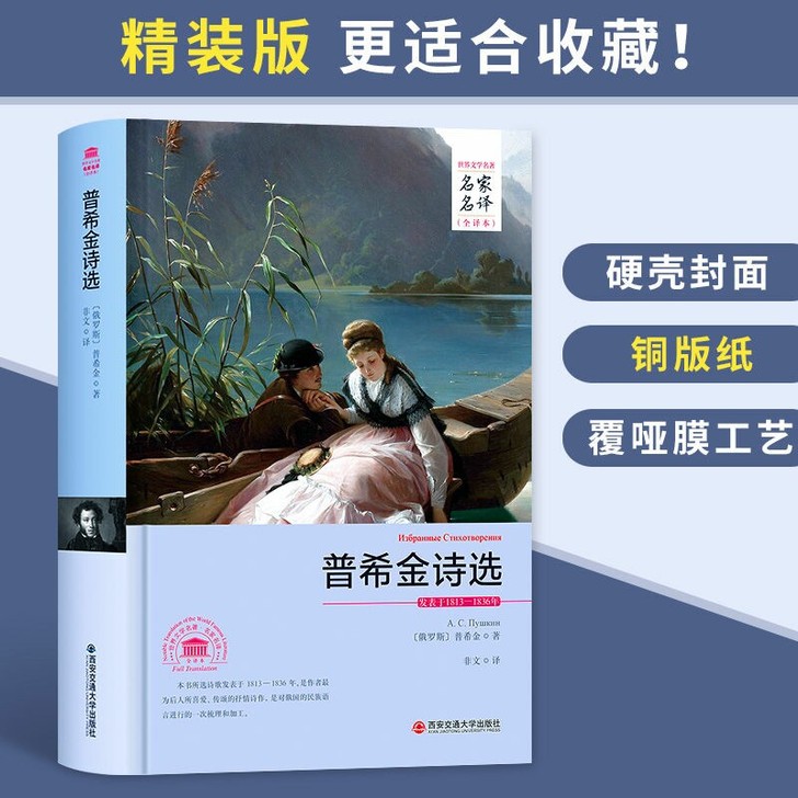 名家名译普希金精装 除偏远地区可包邮...