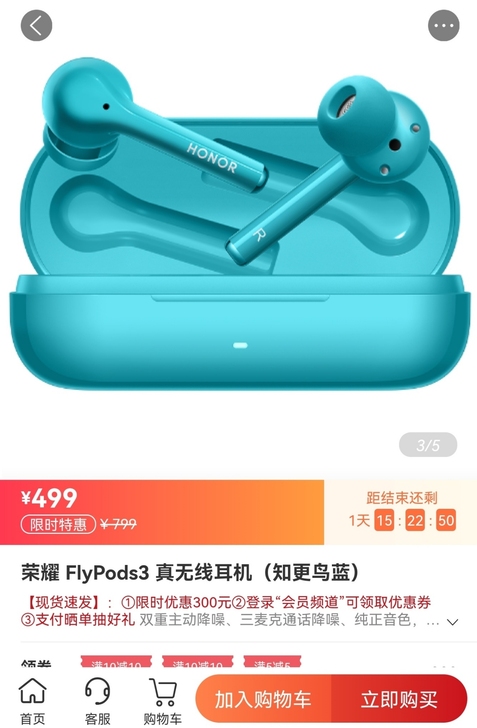 荣耀flypods3知更鸟蓝,85新,知更...