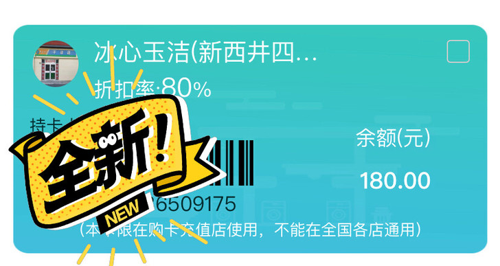冰心玉洁洗衣洗鞋储值卡,6号线杨庄地铁站,...