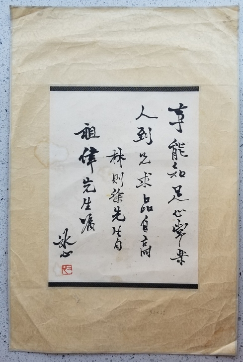 中国诗人，现代作家 冰心 手稿一份，一通一...