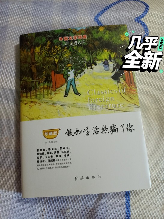 假如生活欺骗了你