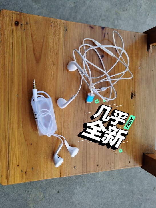 闲置、自用，买了蓝牙耳机了！