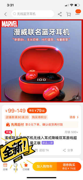 漫威联名蓝牙耳机无线入耳式降噪双耳游戏超长...