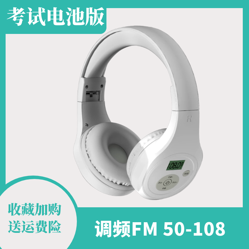 英语四六级听力调频耳机四级4级专八考试大学...