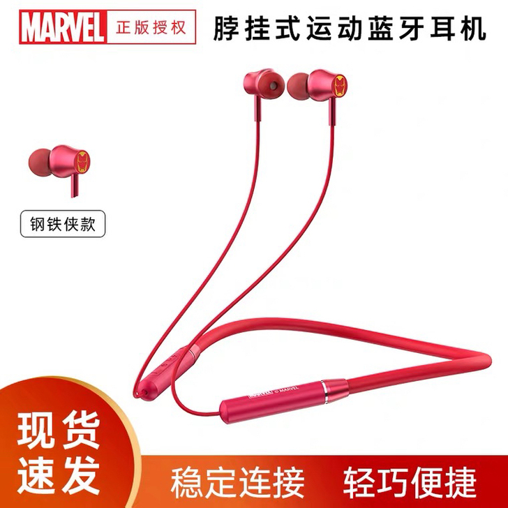 迪士尼漫威联名版蓝牙耳机无线颈挂脖式入耳运...