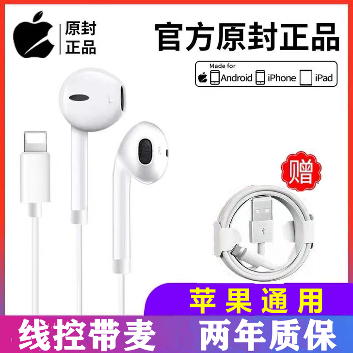 适用苹果7耳机iPhone12/6/7P/...