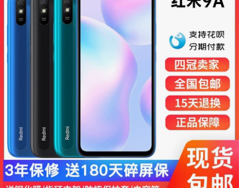 小米版 MIUI/小米 REDMI 9A红...