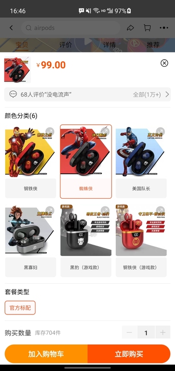 漫威生日礼物男生女生漫威正版授权，真无线蓝...