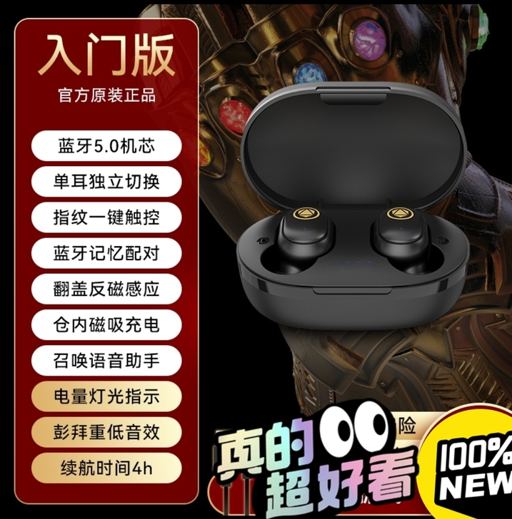 迪漫威联名蓝牙耳机无线入耳式游戏降噪超长续...