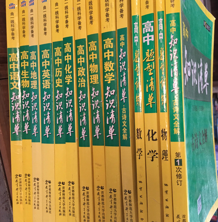 高中知识清单有数学语文英语历史地理政治生物，