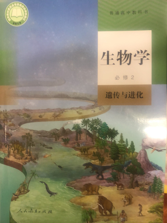 高中生物课本教材 必修二选修一二三。全新！...