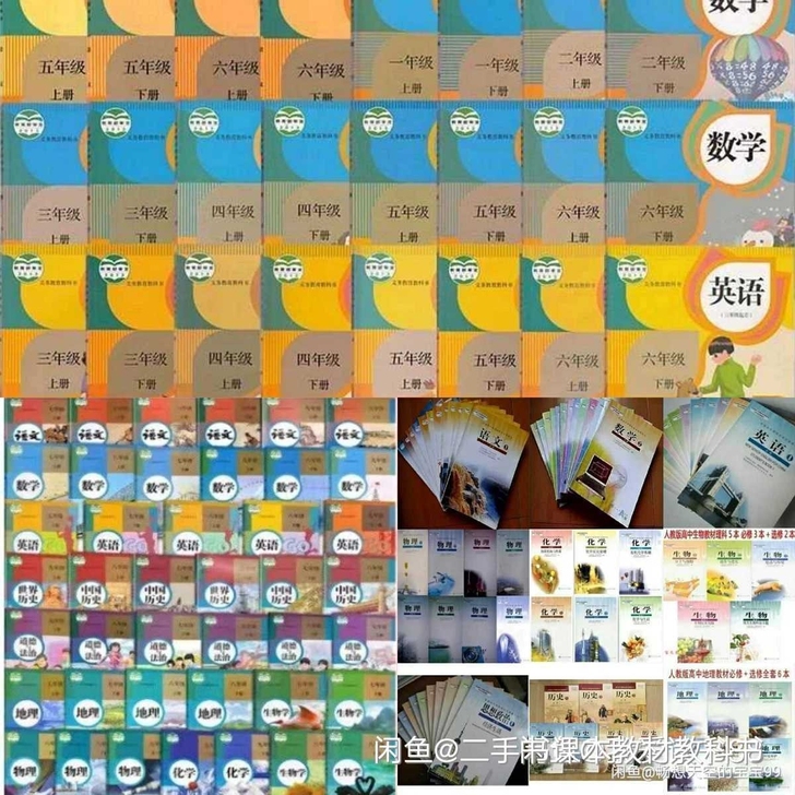 二手高中全套课本，高中语文数学英语物理化学...