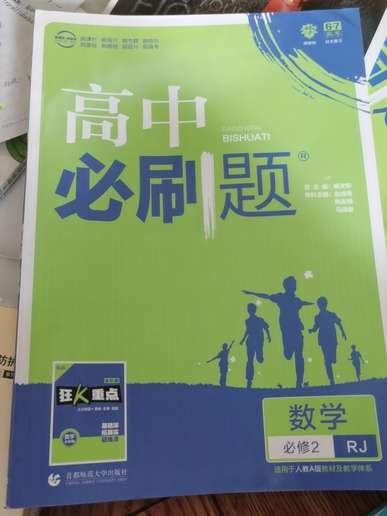 高中必刷题生物必修一，数学必修四的数学必修...