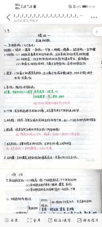手写高中生物笔记，出售pdf文件，本人高考...