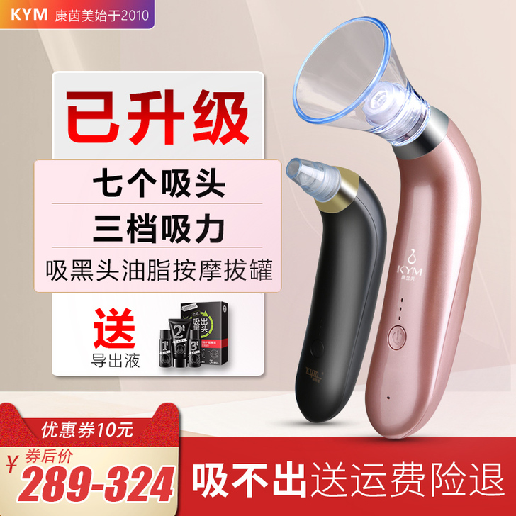 康茵美吸黑头神器电动吸去油脂吸粉刺毛孔清洁...