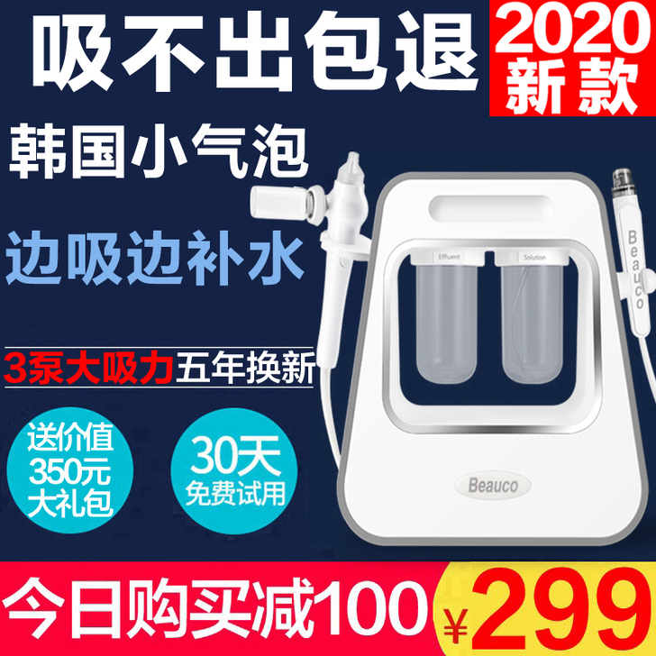 beauco/贝科 电子美容仪