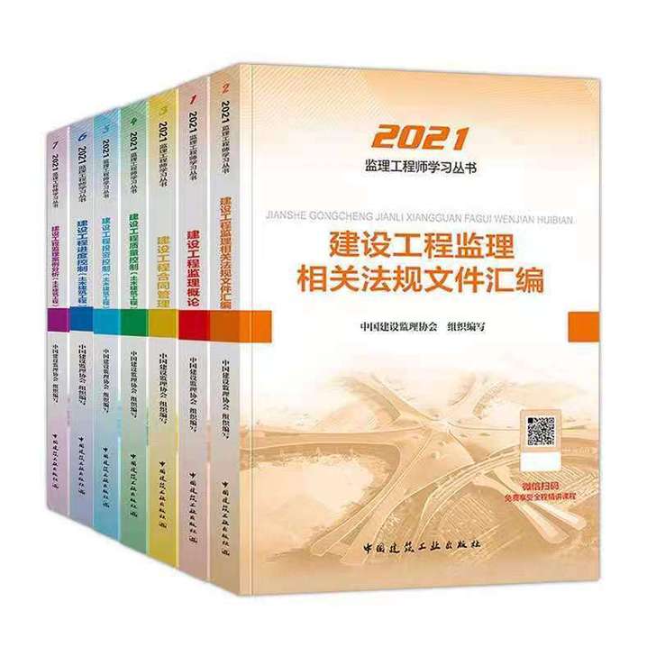 备考2022监理工程师 全新2021监理工...