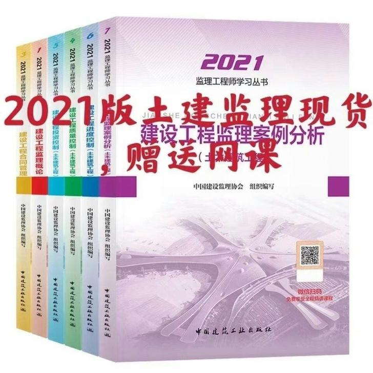 备考2022。 监理工程师 教材202...