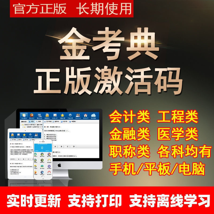 正版金考典题库软件(包含二建、一建、一造、...