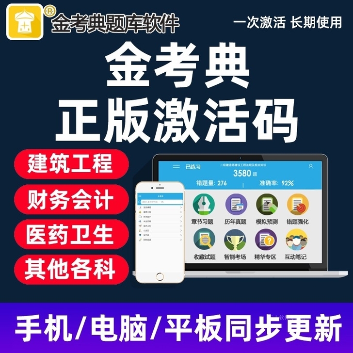 金考典题库软件,初级会计、中级会计、中级经...