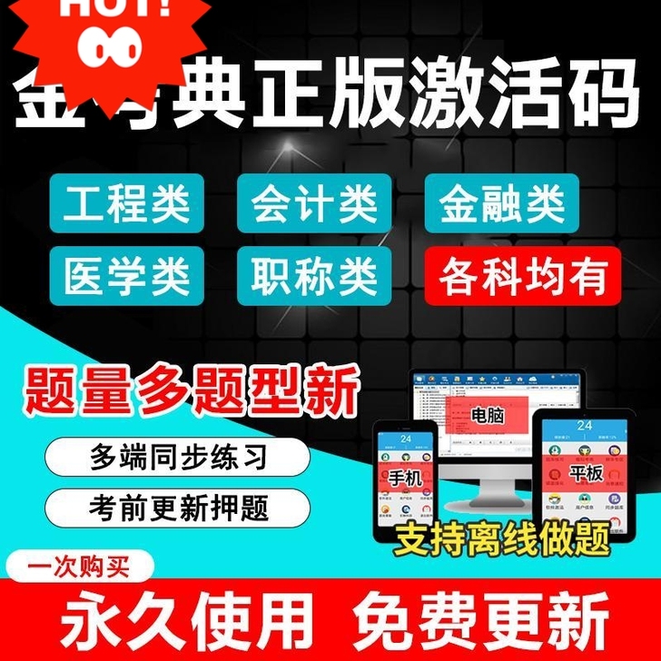 全新 金考典题库软件，初级会计、中级会计、...