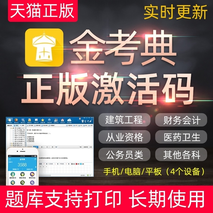 金考典题库软件，初级会计、中级会计、中级经...