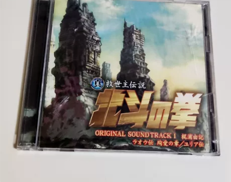 北斗神拳 北斗之拳 真救世主传说 音乐集 ...