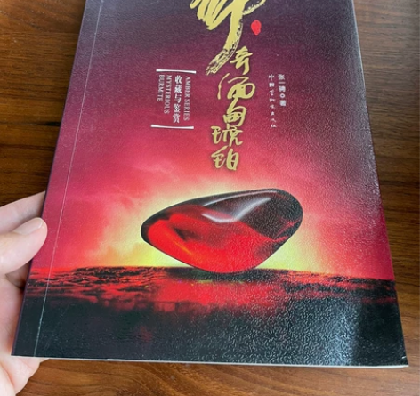 缅甸琥珀书，神器的缅甸琥珀，详细的介绍了缅...