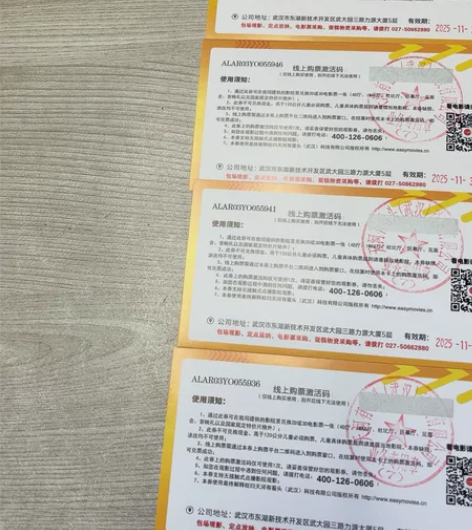 天河电影票兑换券4张，武汉可用，截止202...