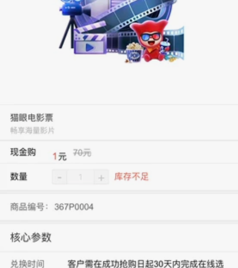 猫眼电影票，1张，70内任选 感兴趣的话点...