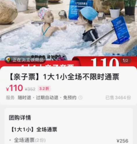 买的套票 小朋友太小了 出了  不是验证码...