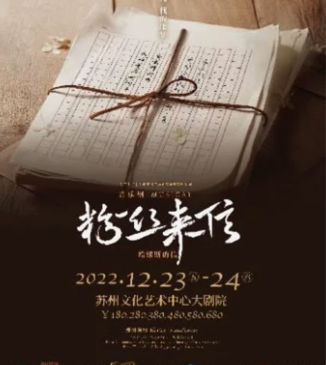 【出】音乐剧 粉丝来信  12.23场 2...