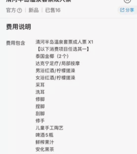清河半岛套票175 电子门票 不退 有需要...
