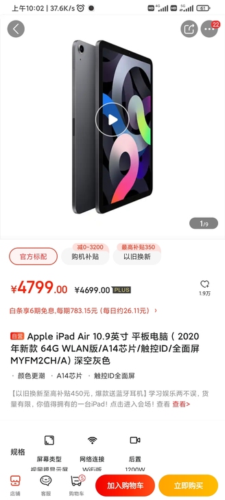 Apple iPad Air 10.9英寸...