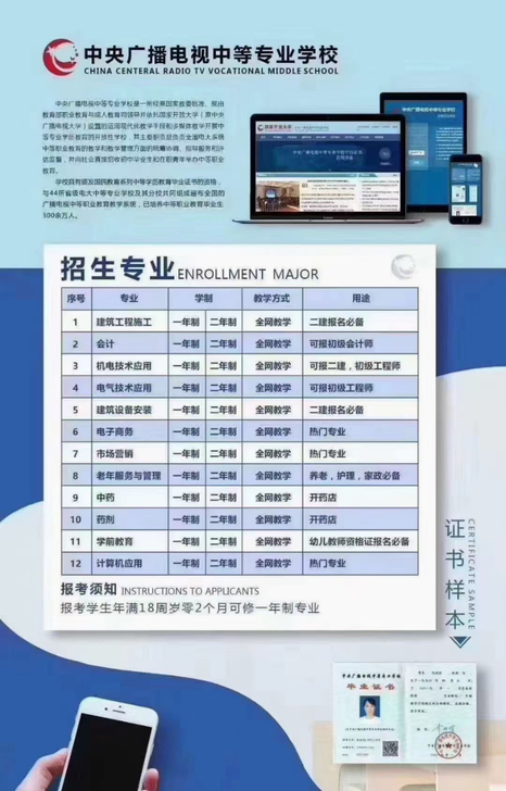 中央广播电视中等专业学校（电大中专）教育部...