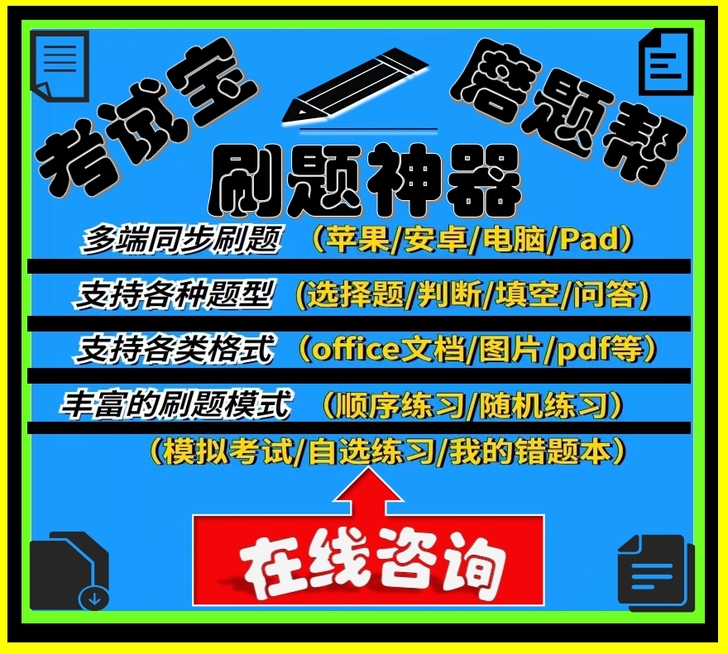 考试宝磨题帮导入试题录入自制手机刷题神器系...