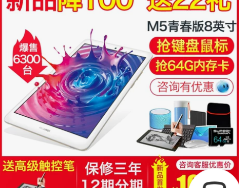 Huawei/华为平板电脑M5青春版8英寸...