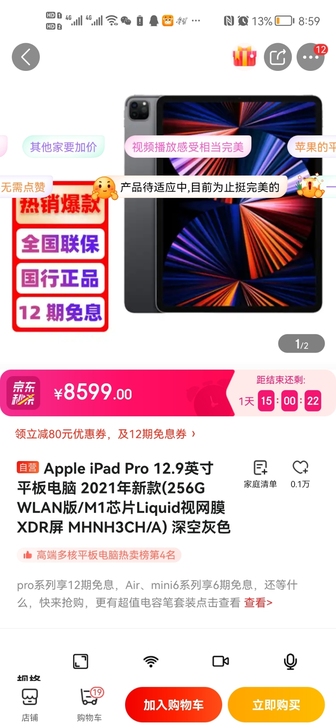Apple iPad Pro 12.9英寸...