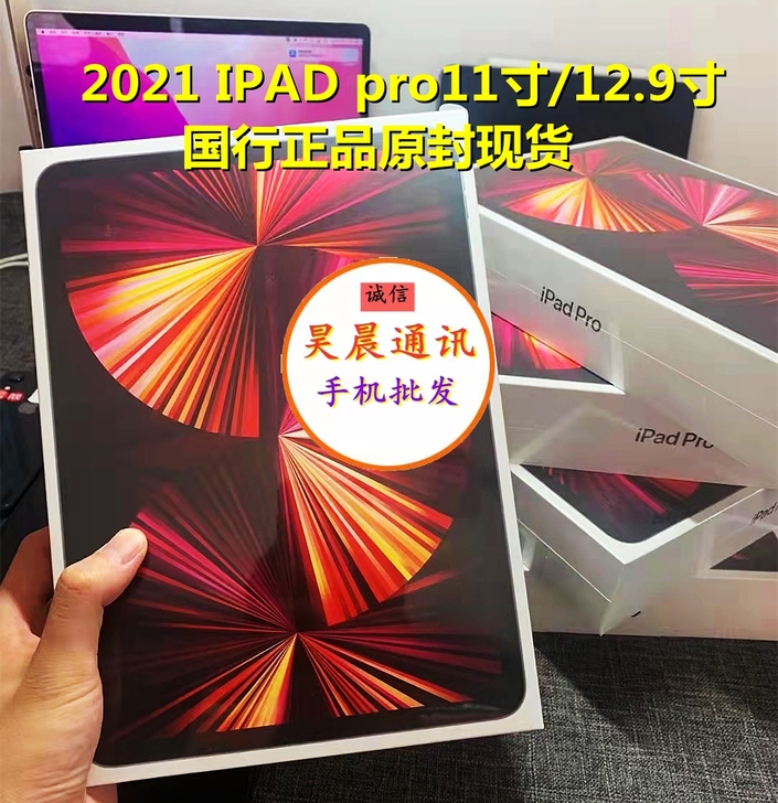 2021新款ipadpro11寸全新原封苹...