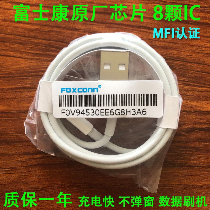 富士康数据线8颗粒充电线MFI认证原厂正品...
