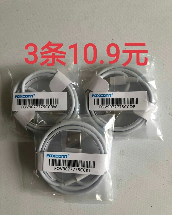 【抓紧抢】全新苹果数据线富士康原厂线苹果数...