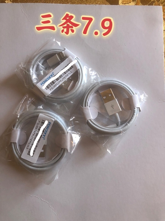 7.9元3条包邮    苹果手机数据线1米...