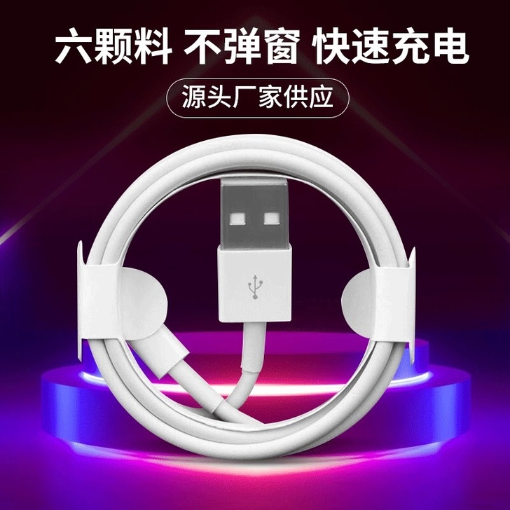 【全新包邮】苹果手机2A数据线加长充电线