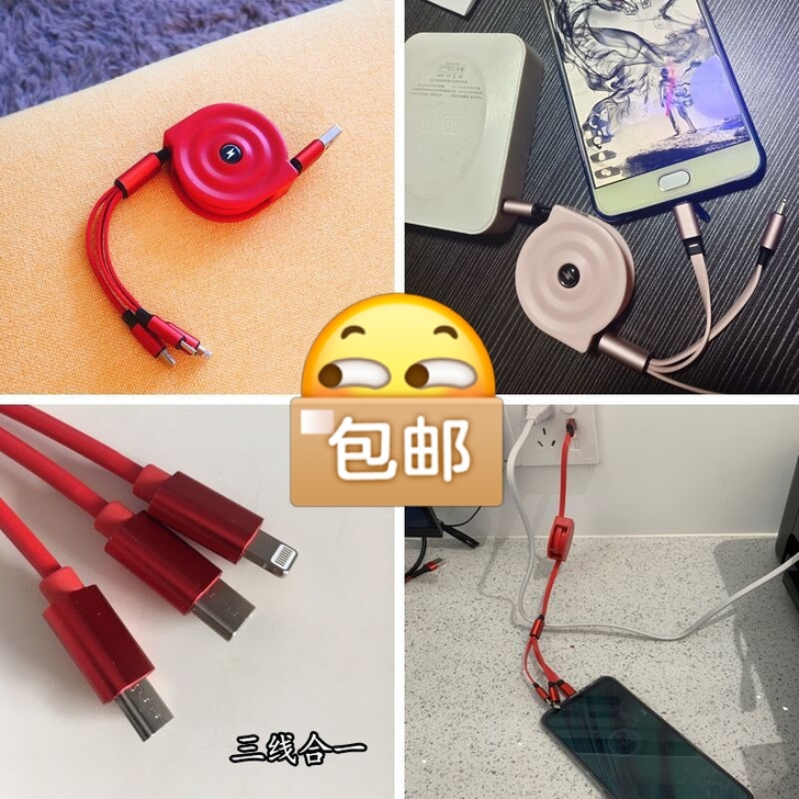 低价包邮转手一批一拖三充电线伸缩三合一手机...