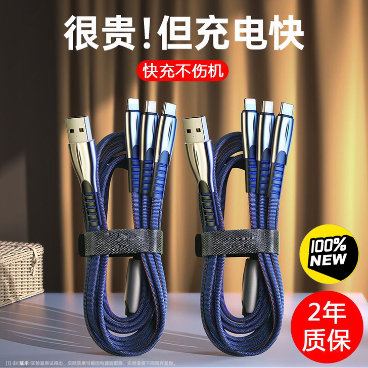 实体店不开了低价转卖快充三合一数据线一拖三...