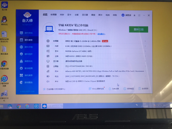 闲置 华硕i5笔记本电脑 K43SV
